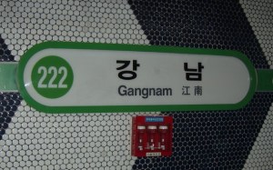 Gangnam Station by Marcopolis at en.wikipedia [Public domain], via Wikimedia Commons